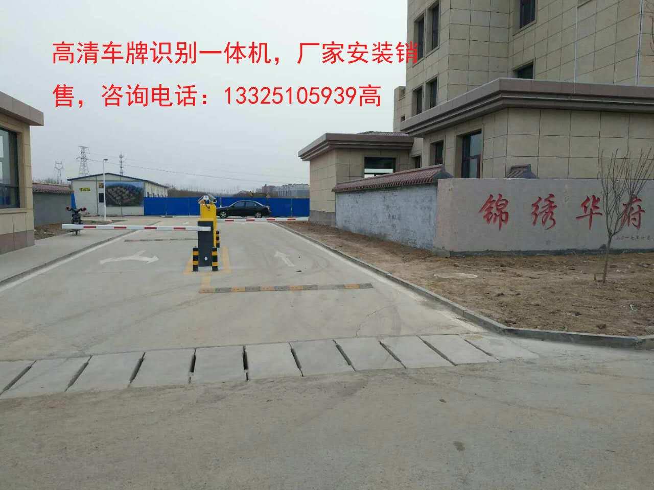 山东哪家做道闸挡车器好？无棣物业安装车牌识别