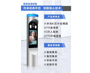 人脸识别机