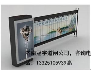 山东禹城地下停车场道闸门，广告道闸车牌识别